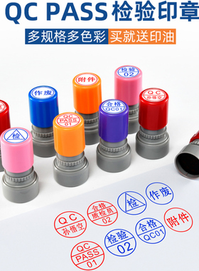 定制QC章QA章IQC合格章FQC PASS章OQC章NG章质检数字ROHS小圆印章