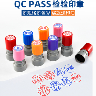 定制QC章QA章IQC合格章FQC PASS章OQC章NG章质检数字ROHS小圆印章