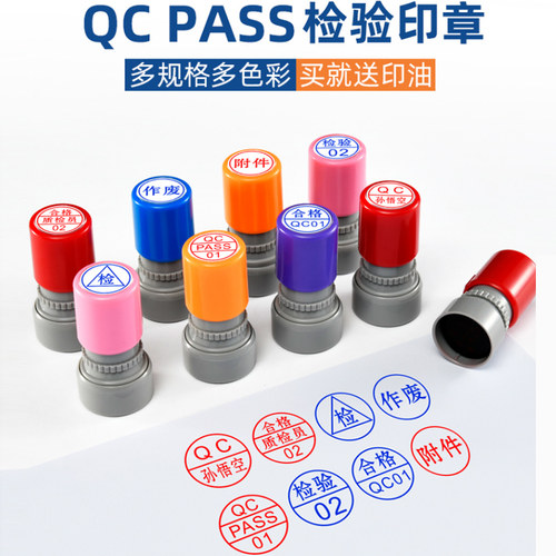 QC章合格章PASS章NG章