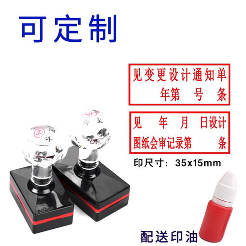 见变更设计通知单印章刻字光敏章定制图纸会审记录章订做长方形章