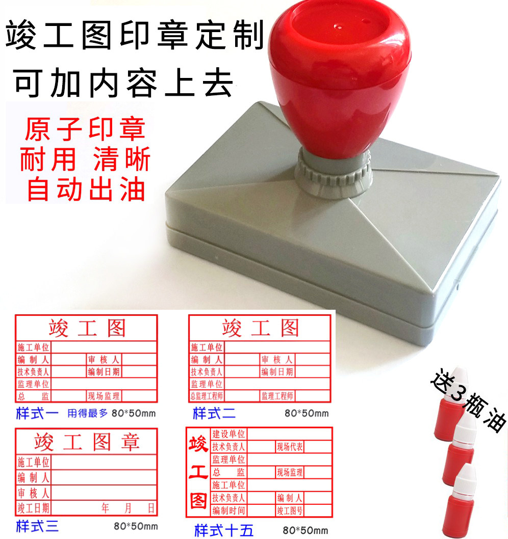 竣工图印章定刻原子印章设计工程竣工图章定做竣工图盖章刻字包邮