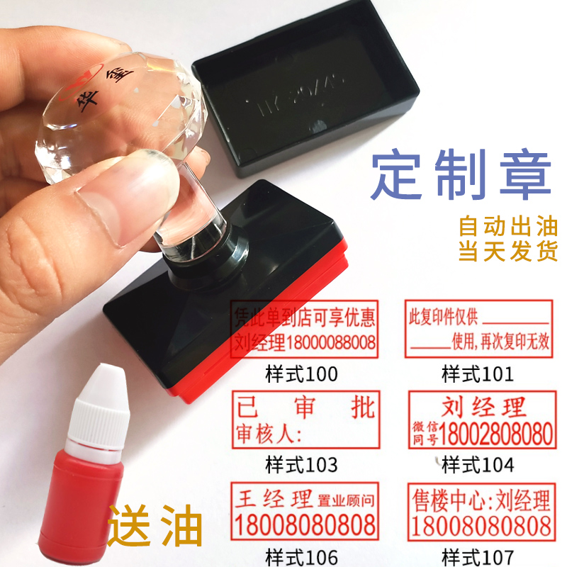 印章刻字定制姓名电话号宣传页盖章自动出油光敏个人名字章长方形