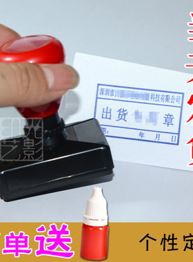 刻出货章长方形原子印章仓库出货用章定刻自动出油蓝色出库出货章