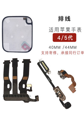 苹果手表S456液晶显示se开机排线