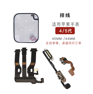 S4苹果S5 适用iwatch se手表冠按键失灵S6转轴7开机8触摸显示排线