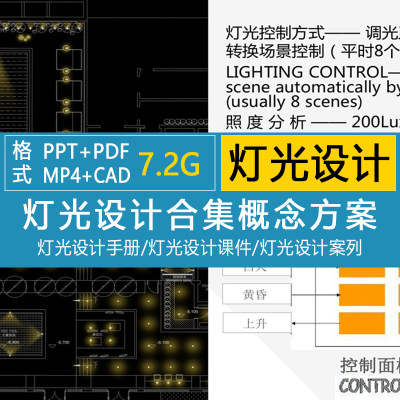 酒店灯光设计方案ppt作品照明设计图纸案例资料合集案例概念方案