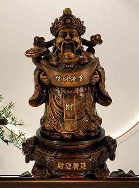 财源广进神像摆件文财客厅家用玄关木雕装饰工艺品店铺办公室摆设