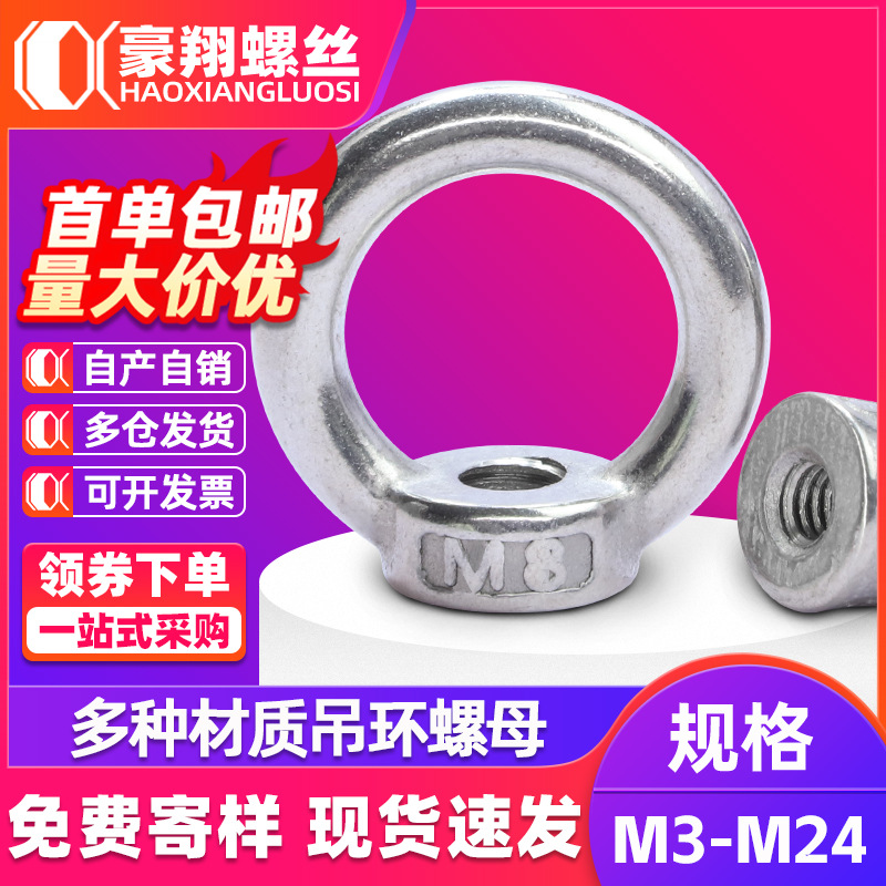 304不锈钢吊环螺母起重吊耳螺母镀锌圆环螺帽船用环形吊母M3M8M24