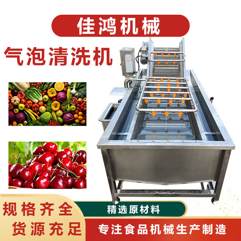 果蔬气泡清洗机预制菜清洗设备西蓝花生菜喷淋果蔬气泡清洗机佳鸿,清洗/食品/商业设备,洗果机/洗菜机,淘宝优惠券,粉丝福利购,淘宝优惠卷