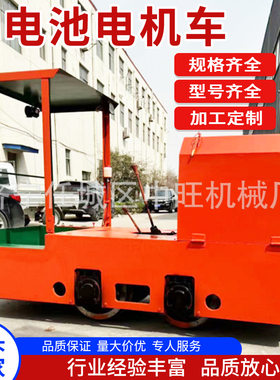 矿用电机车6T窄轨架线式工矿电机车矿用蓄电池电机车