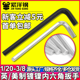 英制美制内六角扳手镀镍内六角扳手六角匙L型