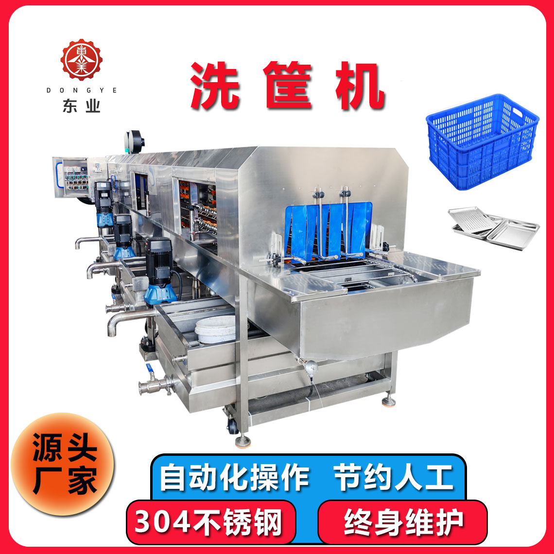 东业机械厂家直销喷淋式洗筐机 可加热周转筐清洗机 托盘洗箱机