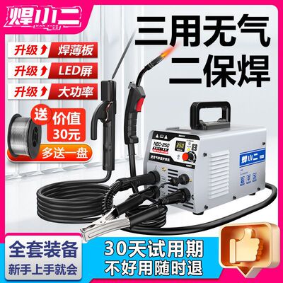 电焊机无气二保焊家用220v小型三用一体气保焊机大功率全套供应链