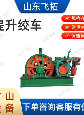 飞拓JTK-1.0×0.8防爆矿用提升绞车 煤矿用提升绞车 矿用提升机