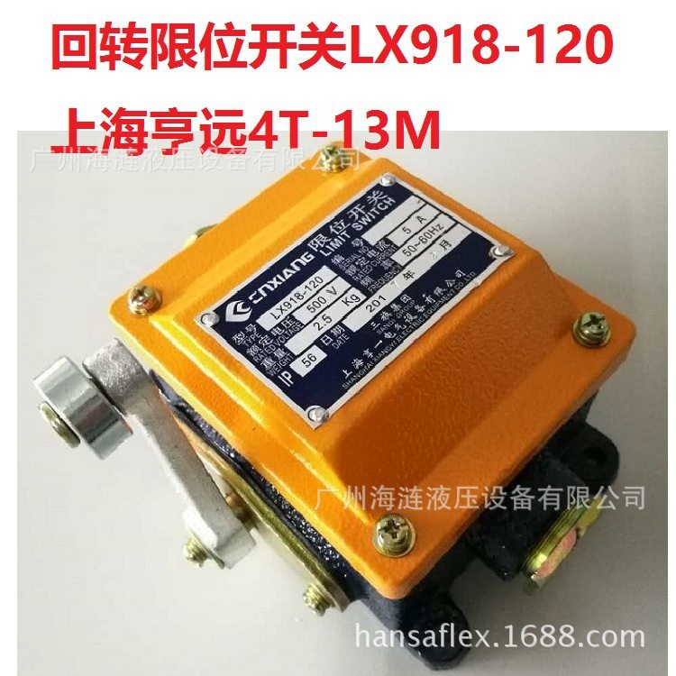 钩头限位开关LX918-120上海亨远船舶设备电动液压回转吊4T-13M,机械设备,矿山专用设备,淘宝优惠券,粉丝福利购,淘宝优惠卷