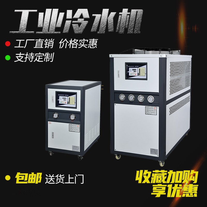 工业冷水机模具冻水机循环用制冷机水冷机风冷式3HP5匹小型冰水机