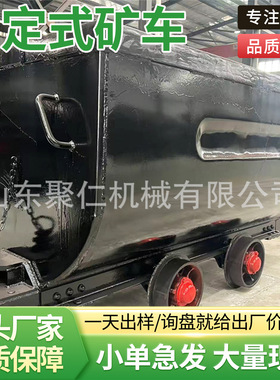 固定式矿车厢式矿车窄轨多规格稳固耐用MGC1.7-6固定式矿车