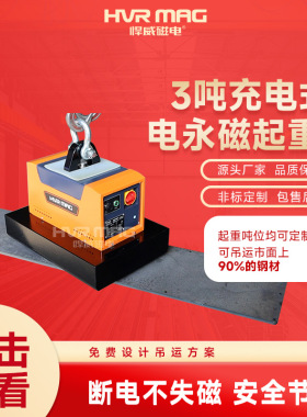 磁力吊3吨充电式电永磁起重器电永磁吸盘吊具无手柄磁力吊定制