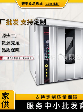 32盘旋转炉revolving oven热风旋转炉面包商用16/64盘推车式烤炉