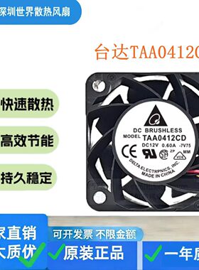 原装台达TAA0412CD 4020 12V 0.6A 4CM大风量PWM散热风扇
