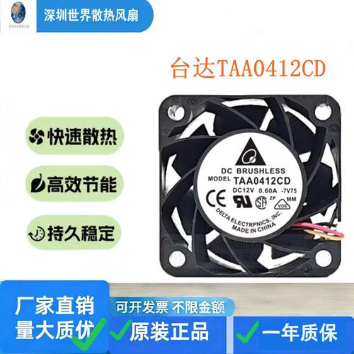 原装台达TAA0412CD 4020 12V 0.6A 4CM大风量PWM散热风扇