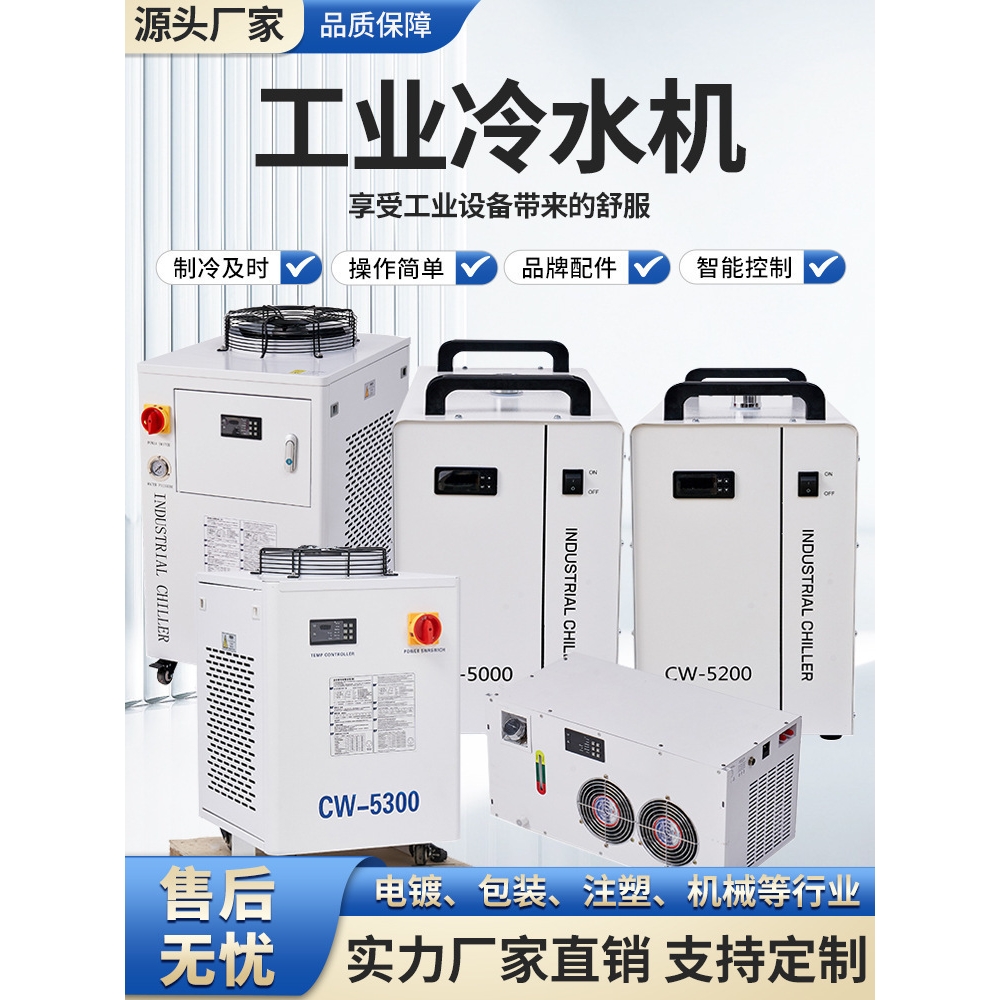 CW激光工业冷水机恒温制冷机小型皮秒纳秒工业水循环制冷机