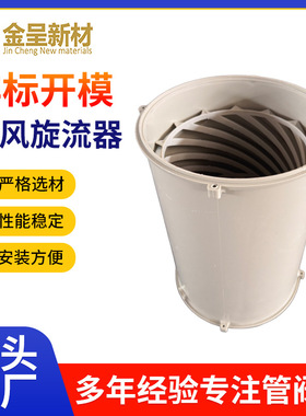 开模定制PPH配件白色非标通风旋流器多规格工业pph异形件加工厂家