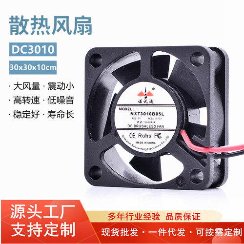 2023新款DC3010直流散热风扇充电器空气净化加湿器制氧机车灯电源