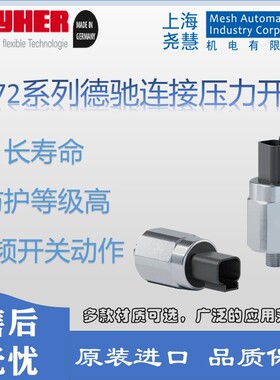 德国Layher  472系列德驰连接电子压力开关  防水防尘性能优秀