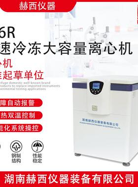 赫西仪器|立式低速大容量离心机TL6R离心机厂家