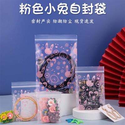 彩印迷你饰品包装袋自封袋可爱卡通印花加厚塑料首饰收纳封口袋