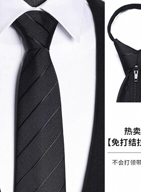 男领带免打升级拉链正装商务休闲韩版黑色藏青商务礼物婚礼领带
