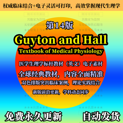 Guyton and Hall Textbook of Medical Physiology 第14版 电子版