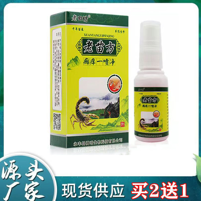 癣痒一喷净香港脱皮烂脚丫