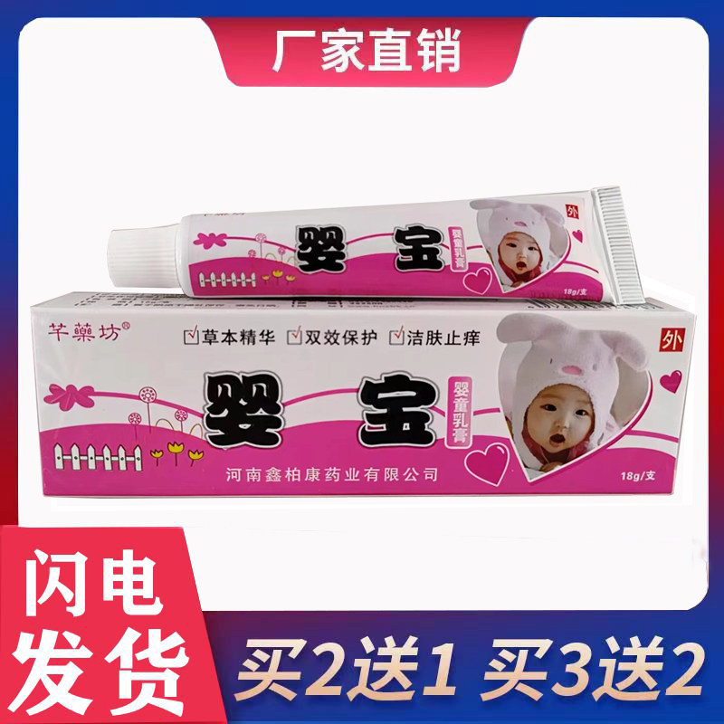宝宝红屁屁抑菌止痒乳膏