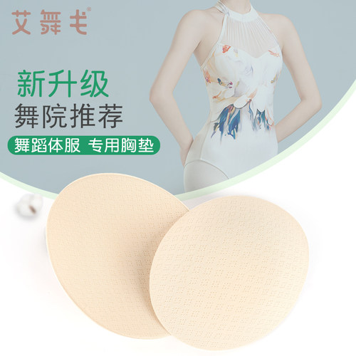 舞蹈服专用胸垫芭蕾舞体操服插片
