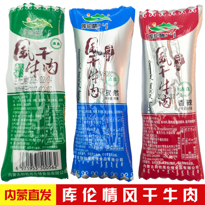 库伦情风干牛肉干内蒙古特产赤峰手撕牛肉清真牛肉干零食独立包装