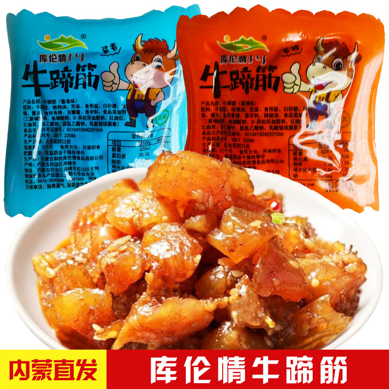 赤峰库伦情牛蹄筋内蒙古特产香辣酱香味卤煮风味休闲零食开袋即食