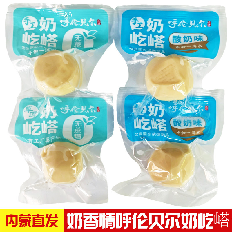 奶香情奶疙瘩呼伦贝尔散装称重