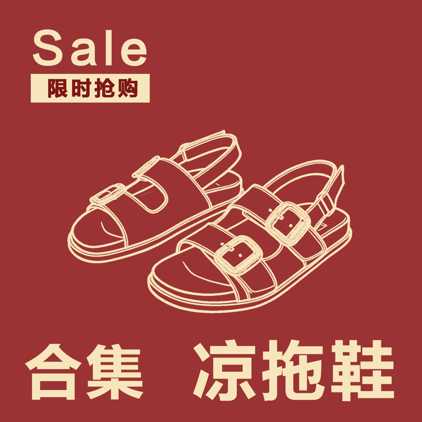 【36-39码 断码清仓 凉拖鞋】外穿凉鞋/拖鞋/勃肯凉鞋/罗马凉鞋女