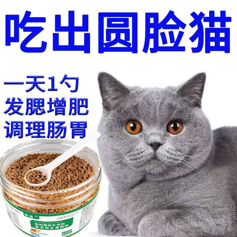 猫咪增肥发腮猛长蓝猫通用快速发育长肉防脱不掉毛爆腮营养品猫粮