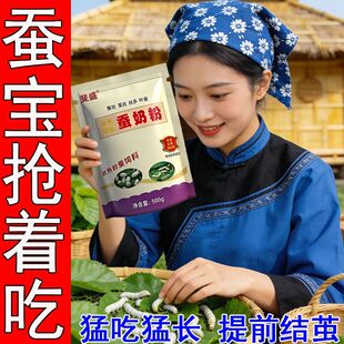 蚕宝奶粉助蚕猛吃结茧蚕用益生菌蚕用营养液壮蚕助消化除臭防拉稀