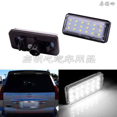 LX470GX470LX570牌照灯LED总成
