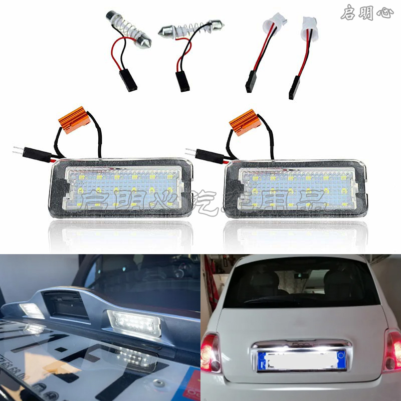 Fiat500500C高亮LED总成牌照灯