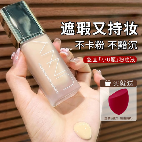 unny粉底液持久不脱妆