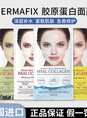 韩国Dermafix贵妇面膜蒂玛飞思胶原蛋白奶皮亮肤色修复赵露思同款