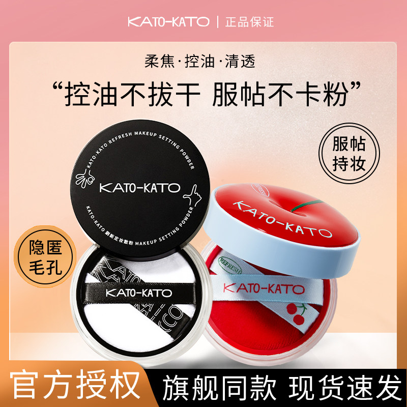 KATO散粉定妆粉蜜粉控油持久图片