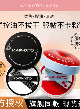 KATO散粉定妆粉蜜粉控油持久