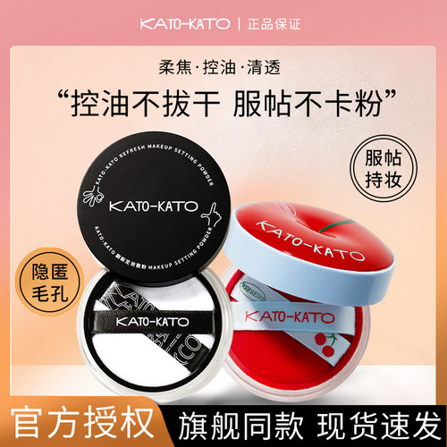 KATO散粉定妆粉蜜粉控油持久
