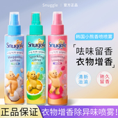 韩国snuggle小熊去味喷雾衣物增香剂清新皂香花香香氛去味除味